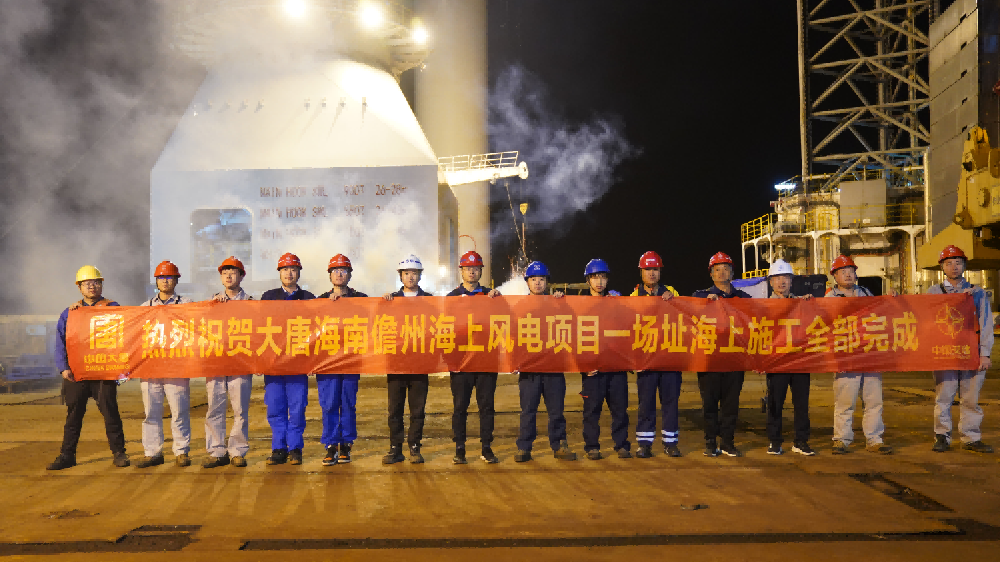 精銦 “三平臺(tái)” 助力完成大唐儋州1200MW海上風(fēng)電項(xiàng)目一場(chǎng)址海上風(fēng)機(jī)吊裝施工！